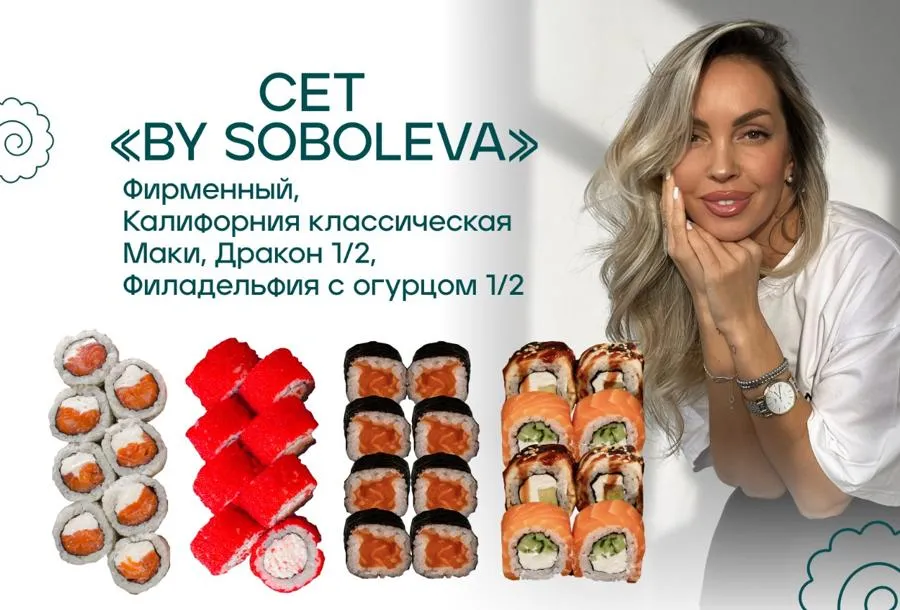 Сет BY SOBOLEVA