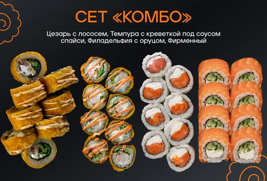 Сет комбо